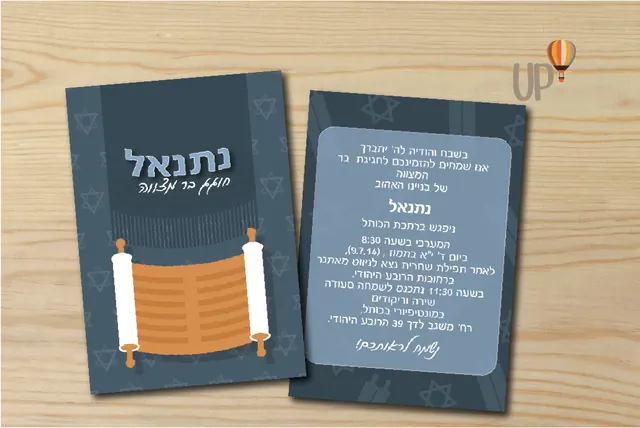 הזמנה לבר מצווה #2