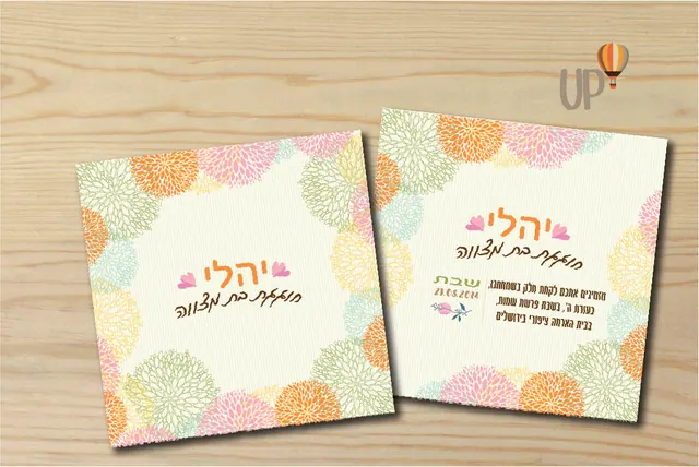 הזמנה לבת מצווה #3