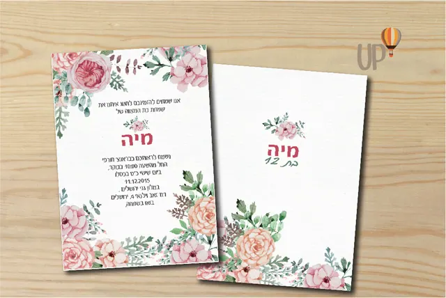הזמנה לבת מצווה #14